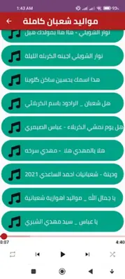 مواليد شعبان كاملة android App screenshot 1