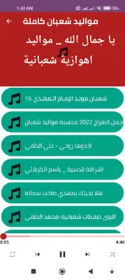 مواليد شعبان كاملة android App screenshot 2