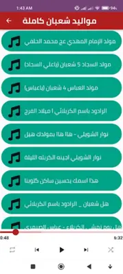 مواليد شعبان كاملة android App screenshot 3