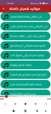 مواليد شعبان كاملة android App screenshot 4